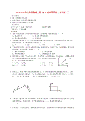 2019-2020年九年級物理上冊 11.4 功率導學案2 蘇科版 (I).doc