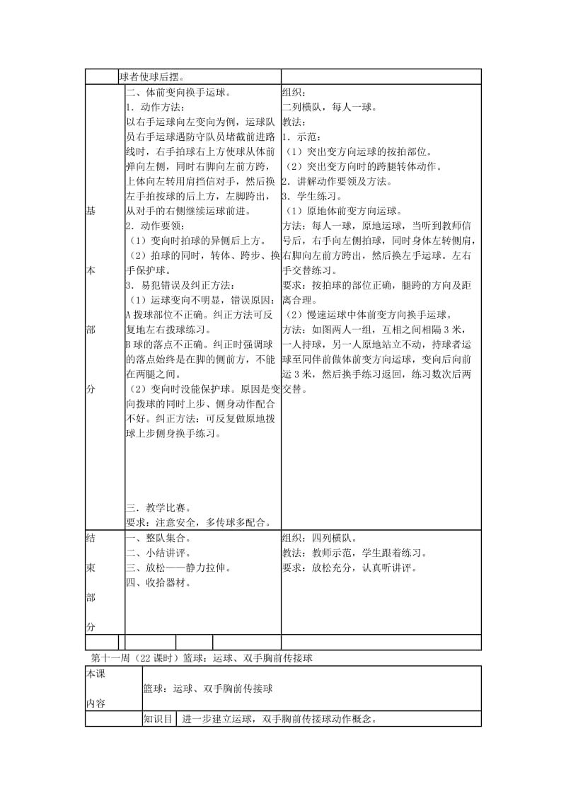 2019-2020年八年级体育 第十一周（21课时）篮球教案 人教新课标版.doc_第2页