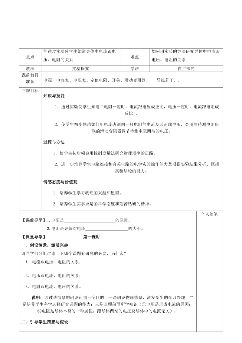 2019-2020年九年级物理全册 17.1 电流与电压和电阻的关系教案 （新版）新人教版(II).doc_第2页