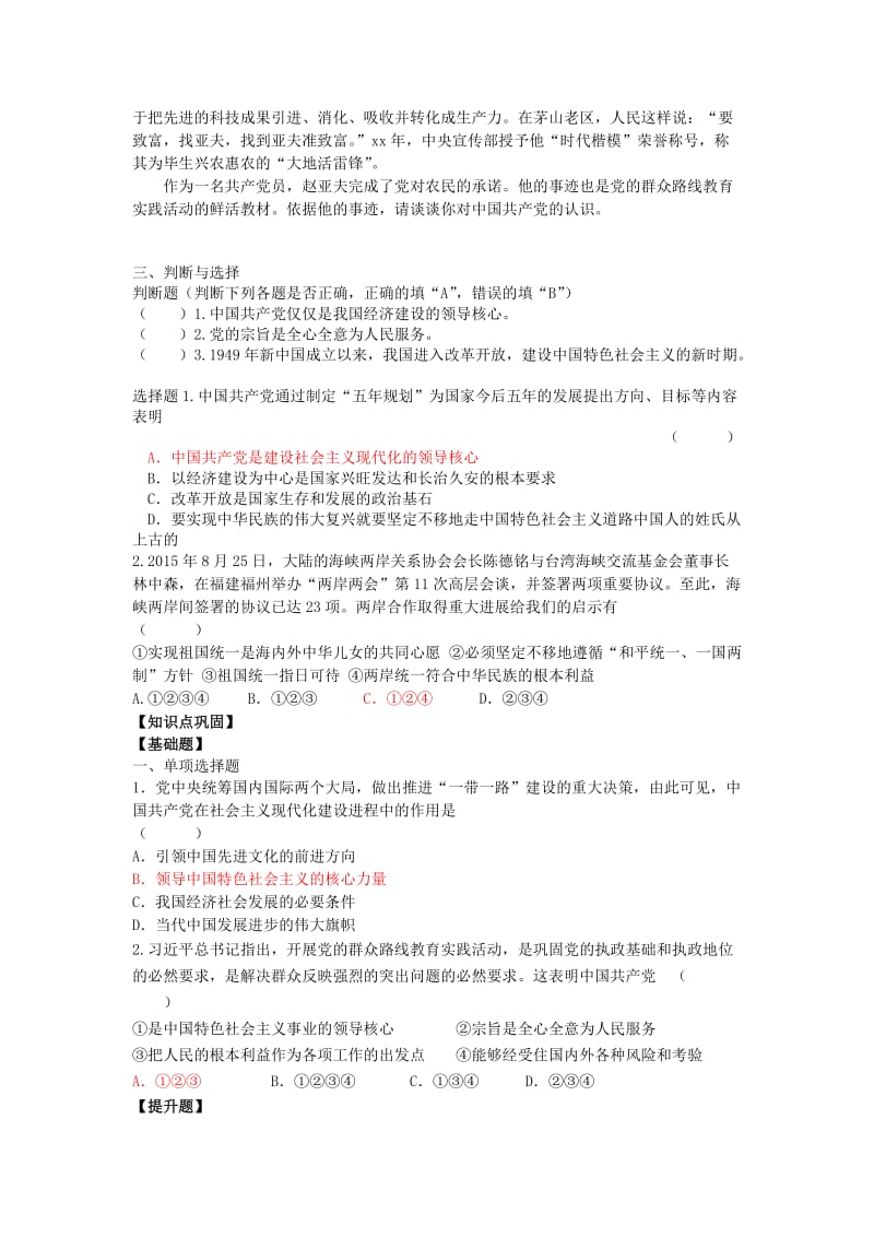 2019-2020年九年级政治全册 第四单元 情系祖国 第8课 拥护党的领导 第1框 辉煌的历史篇章教学案 苏教版.doc_第2页