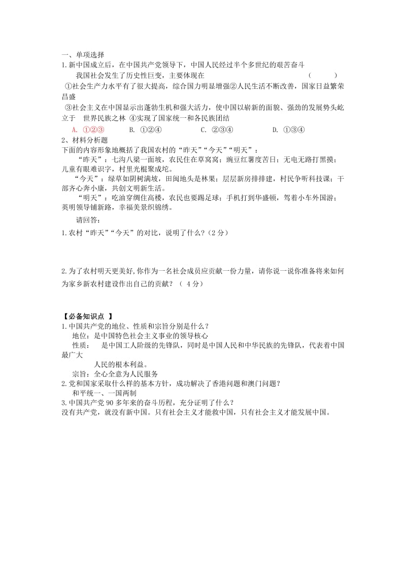 2019-2020年九年级政治全册 第四单元 情系祖国 第8课 拥护党的领导 第1框 辉煌的历史篇章教学案 苏教版.doc_第3页