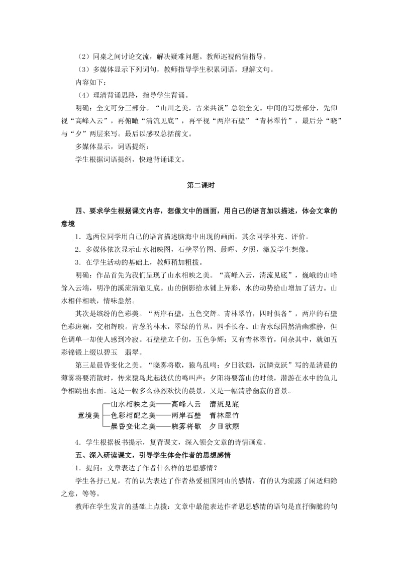 2019-2020年八年级语文上册 第六单元 27《短文两篇》课时教学设计 新人教版.DOC_第3页