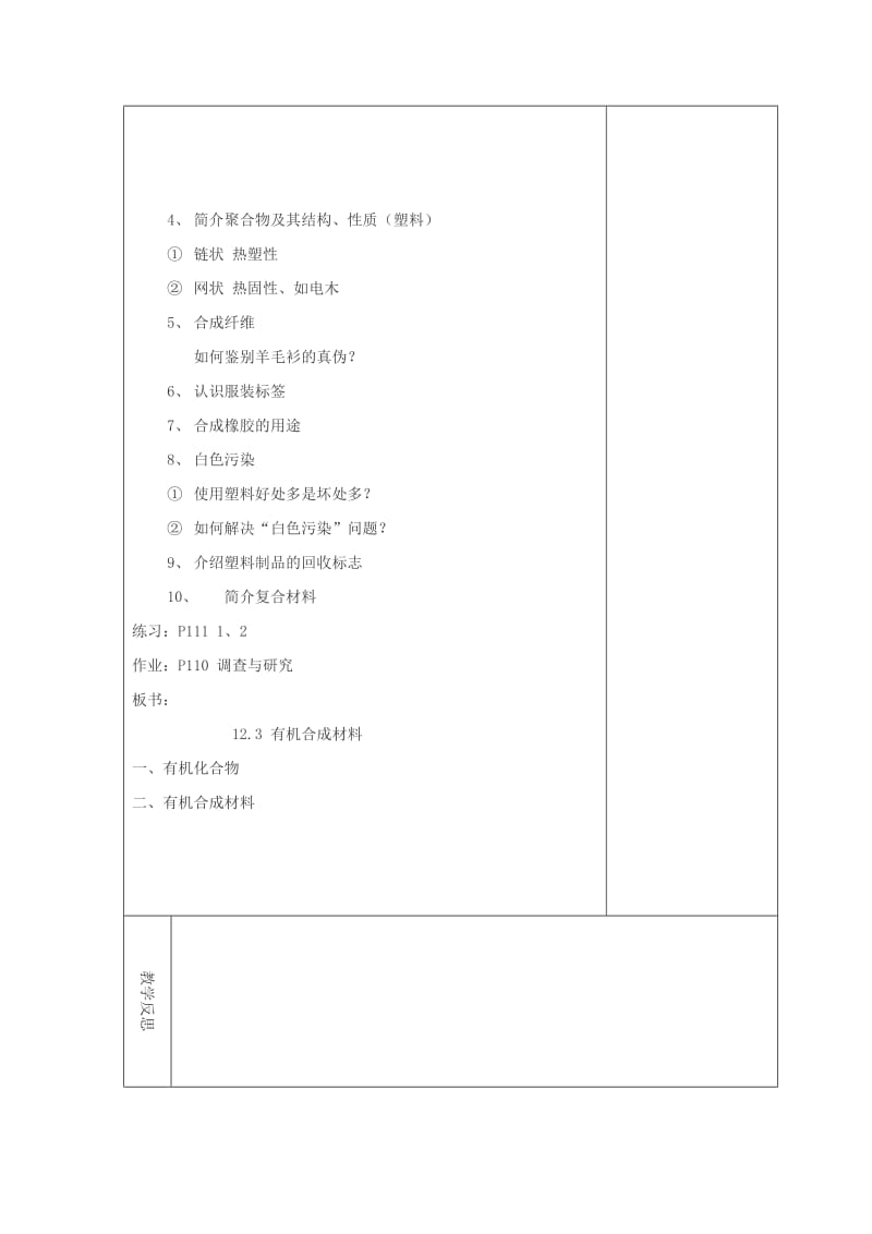 吉林省长春市双阳区九年级化学下册 12.3 有机合成材料教学案（新版）新人教版.doc_第2页