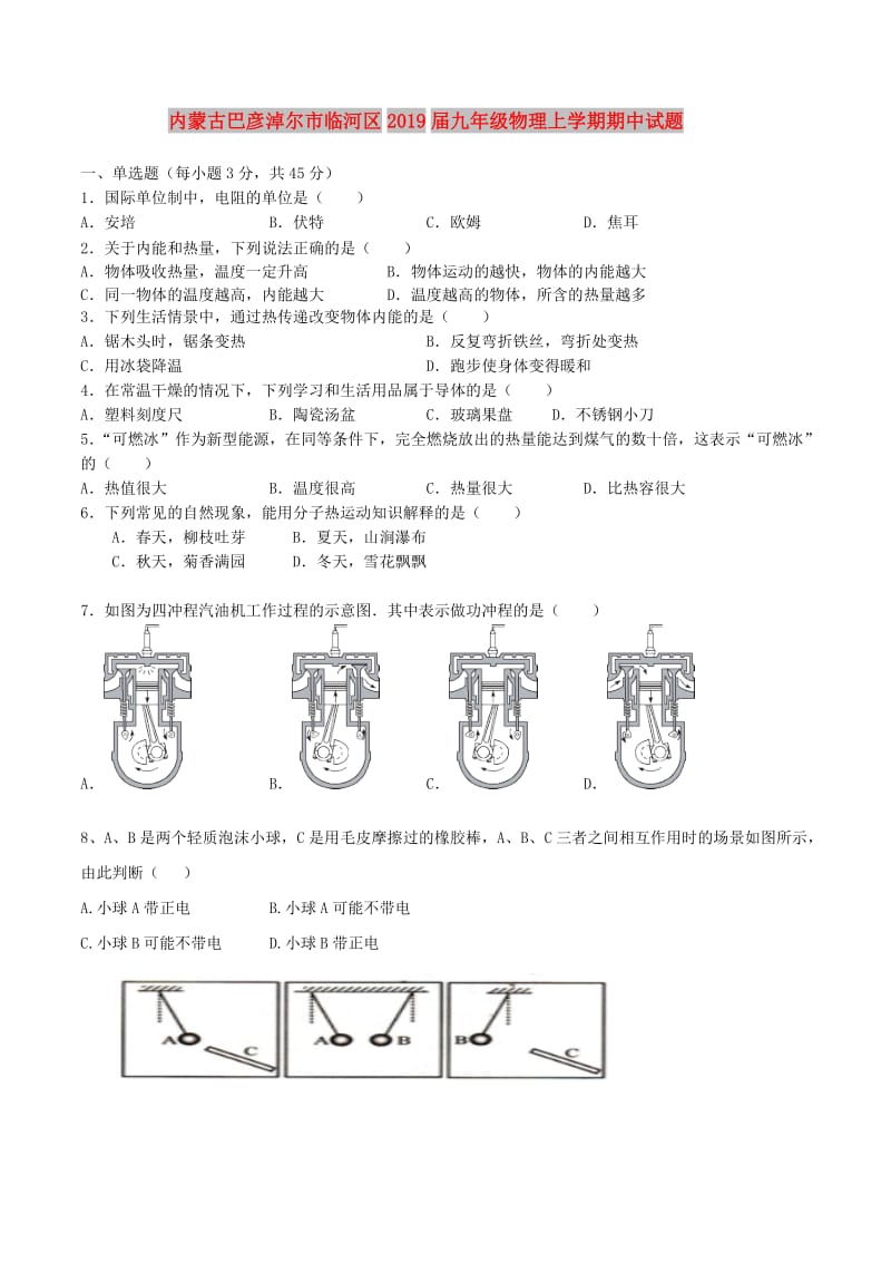 内蒙古巴彦淖尔市临河区2019届九年级物理上学期期中试题.doc_第1页