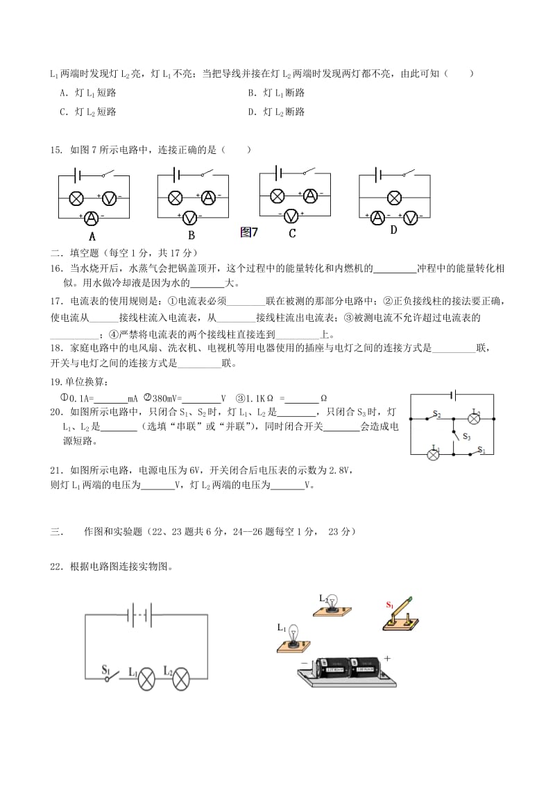 内蒙古巴彦淖尔市临河区2019届九年级物理上学期期中试题.doc_第3页