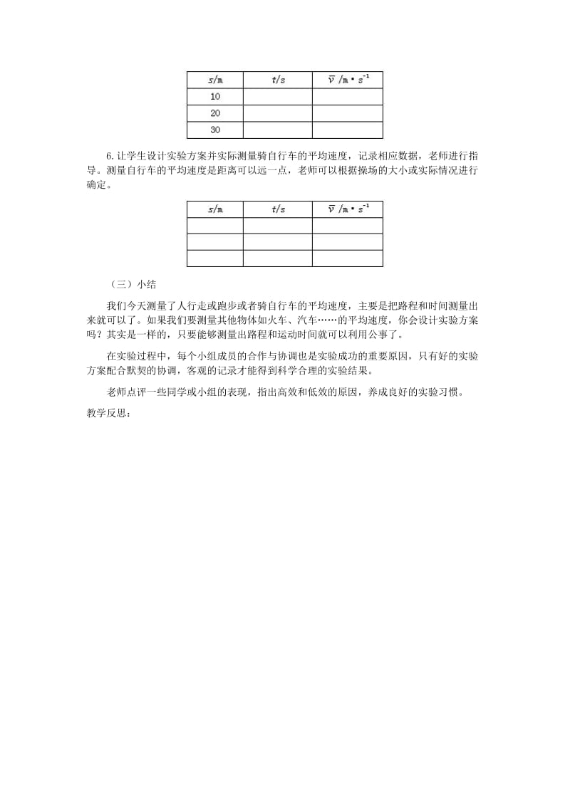 2019-2020年八年级物理上册 1.4 测量平均速度教案 （新版）新人教版.doc_第3页