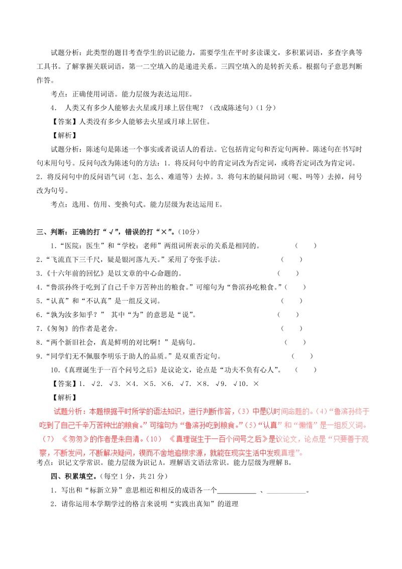 2019版七年级语文第一次招生试题1（含解析） 新人教版.doc_第2页