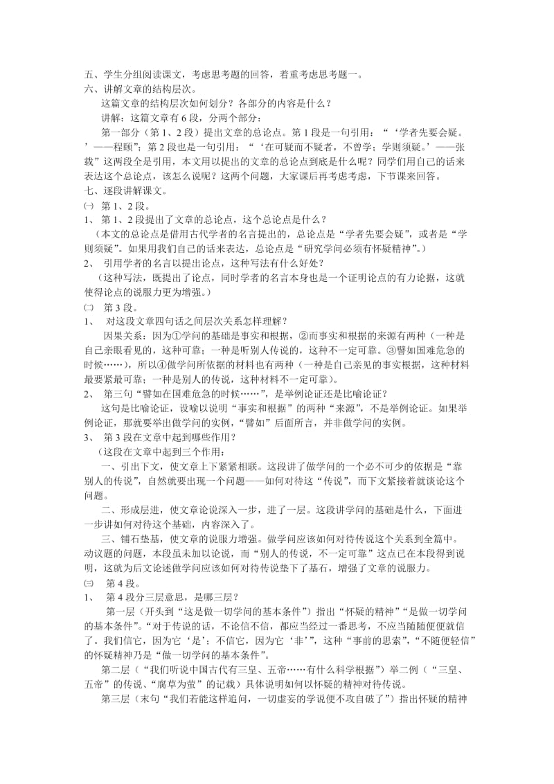 2019-2020年八年级语文上册 第10课《怀疑与学问》教学设计 北京课改版.doc_第3页