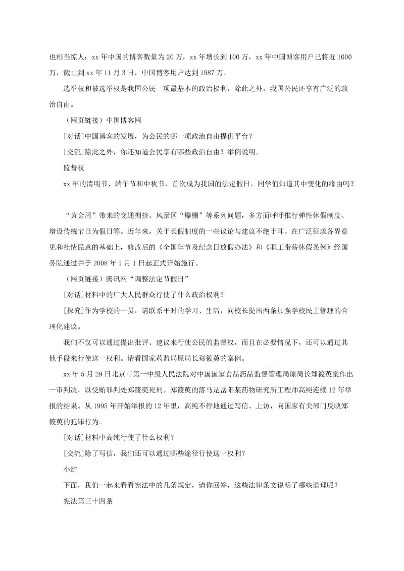 2019-2020年九年级政治《9课二广泛的民主政治权利》教案.doc_第2页