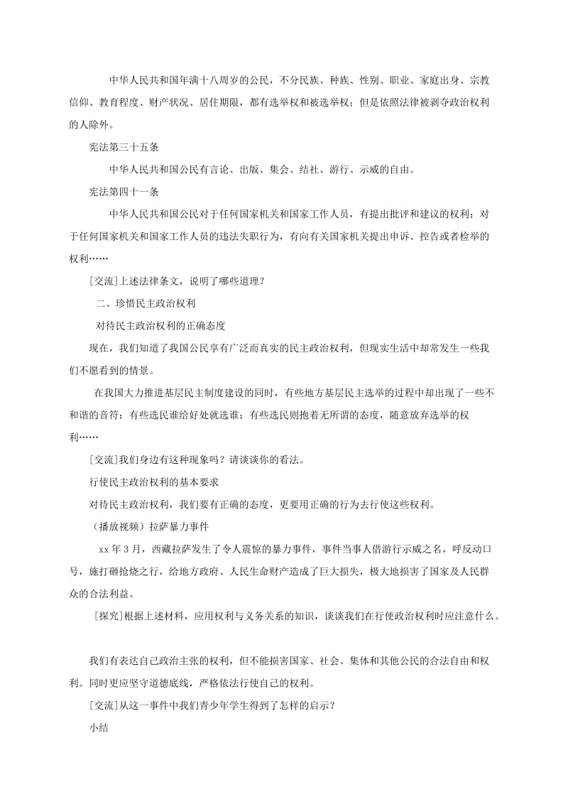 2019-2020年九年级政治《9课二广泛的民主政治权利》教案.doc_第3页