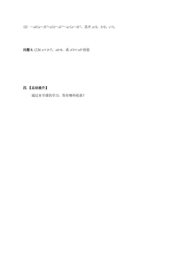 2019版七年级数学下册第9章从面积到乘法公式9.5多项式的因式分解1教案新版苏科版.doc_第3页