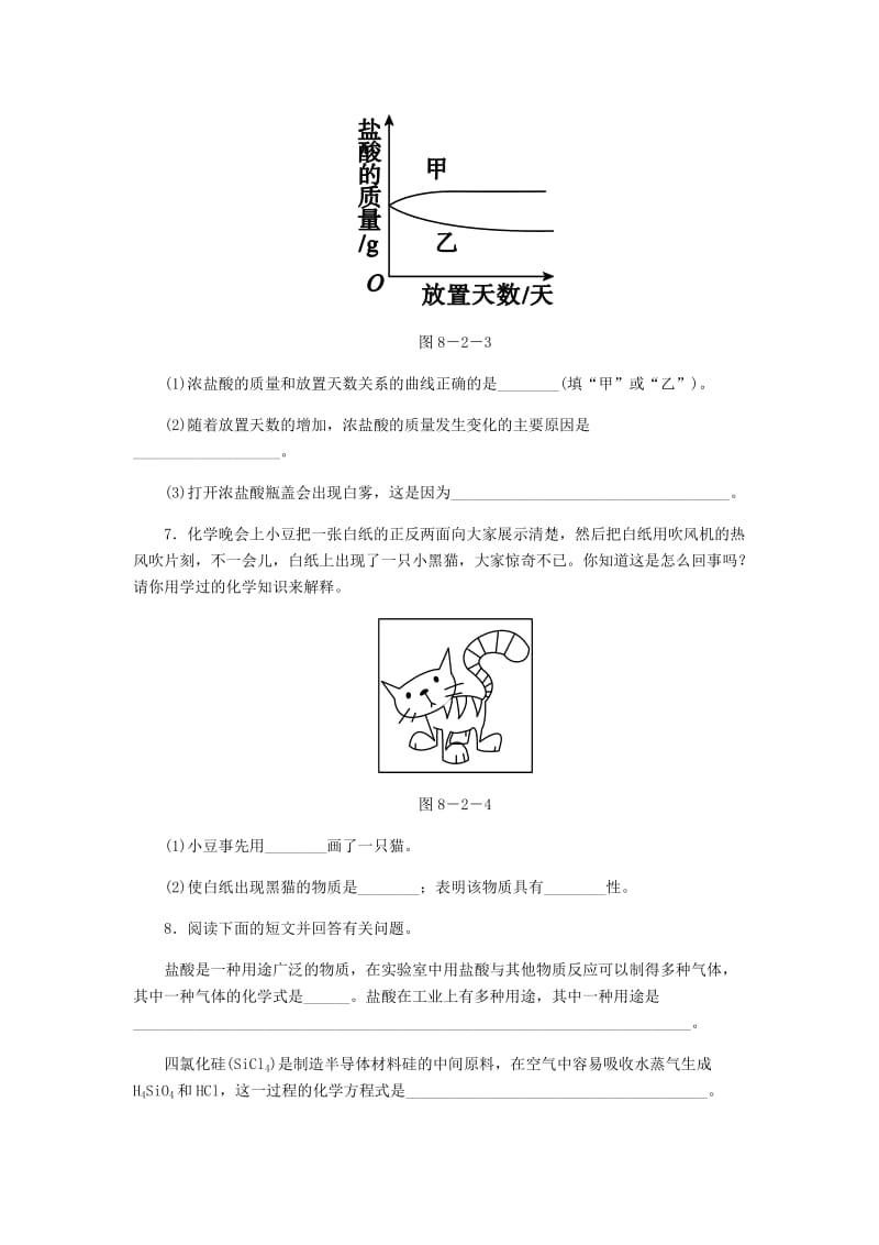 九年级化学下册 第八章 常见的酸、碱、盐 8.2 第1课时 浓酸的物理性质和特性同步练习 粤教版.doc_第3页