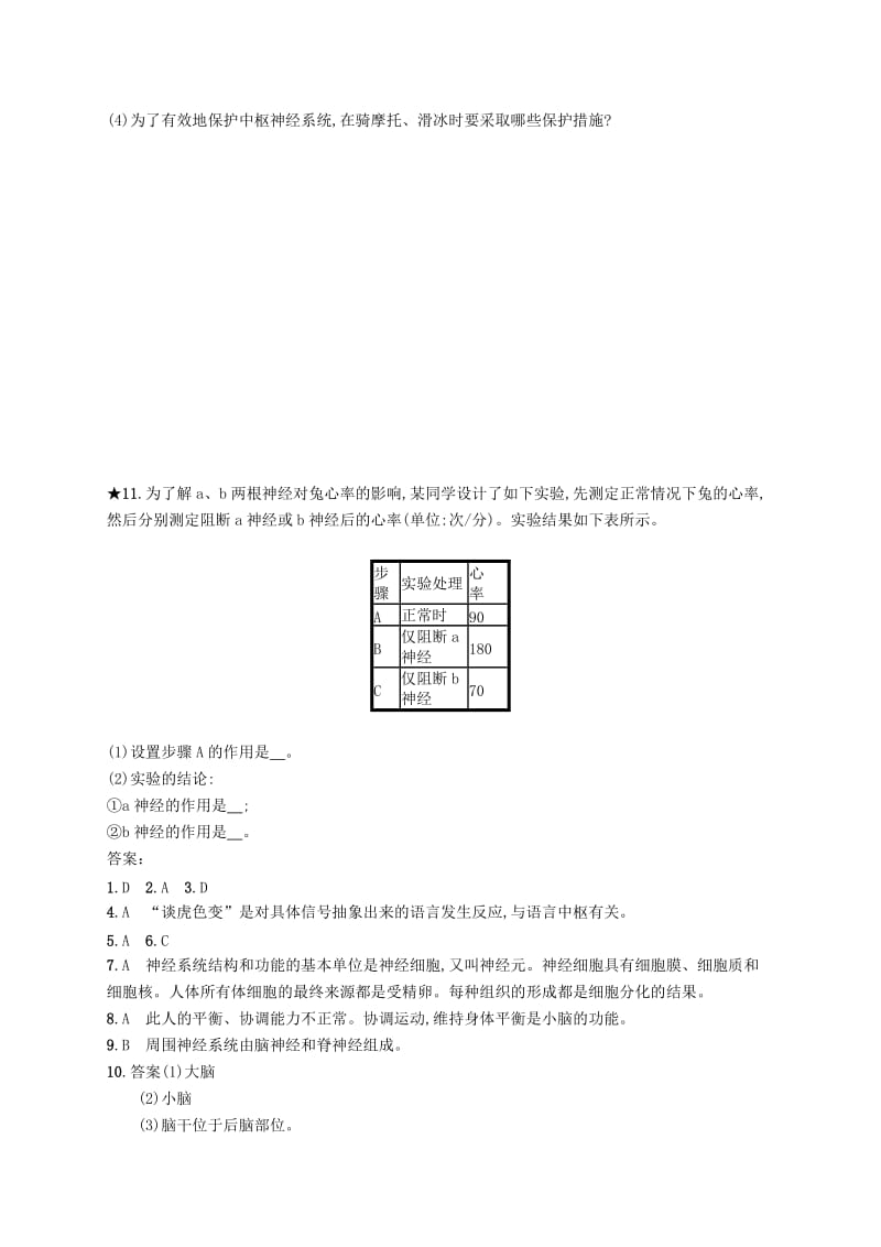 2019年春七年级生物下册 第六章 人体生命活动的调节 第二节 神经系统的组成知能演练提升 （新版）新人教版.doc_第3页