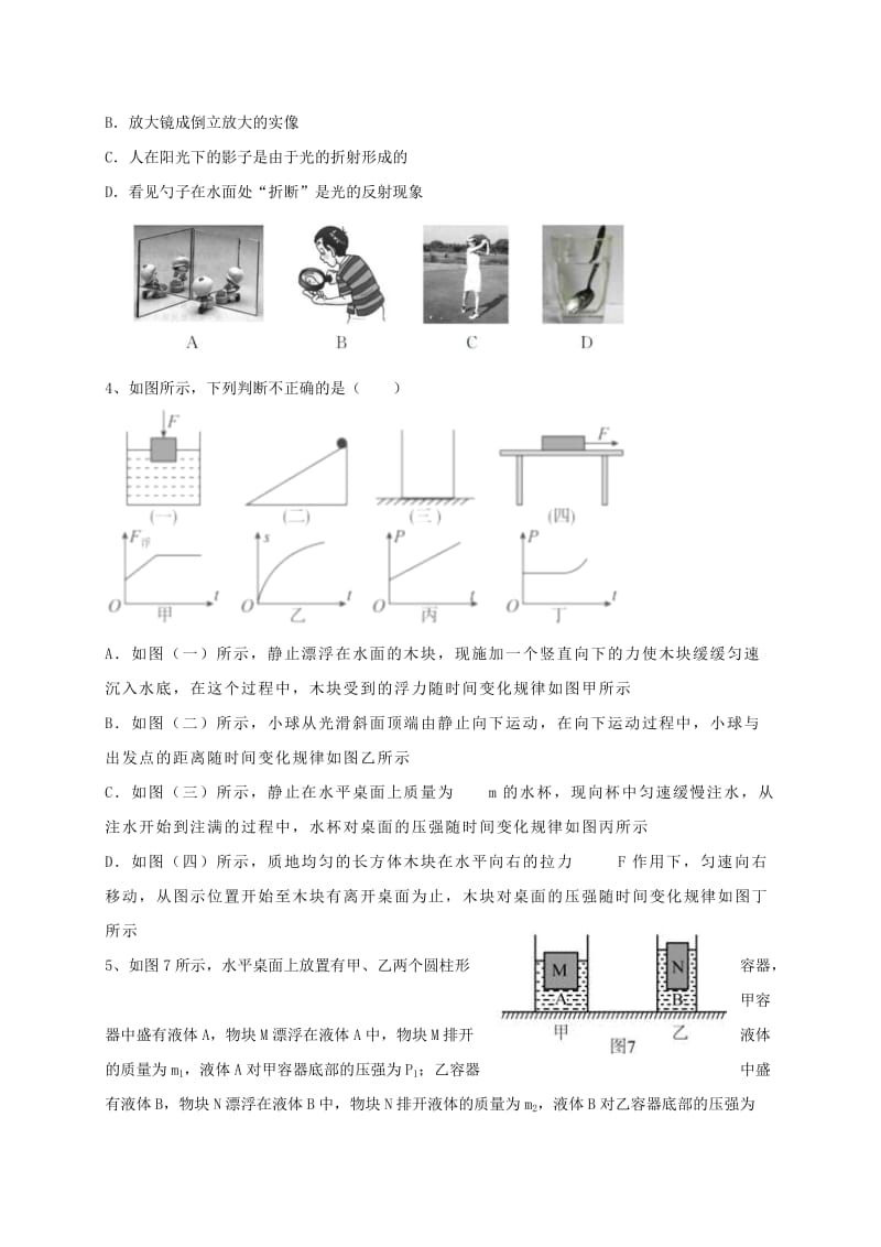 2019版九年级物理下学期第四次模拟试题无答案.doc_第2页