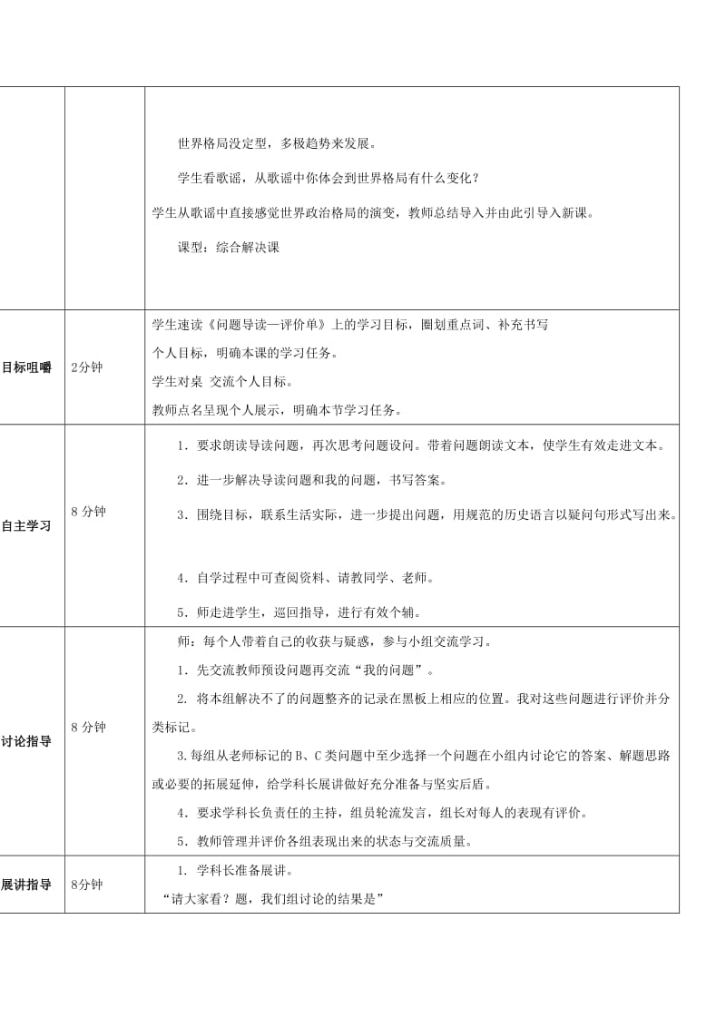 2019-2020年九年级历史下册 15 世界政治格局的多极化趋势导学案设计 新人教版.doc_第2页