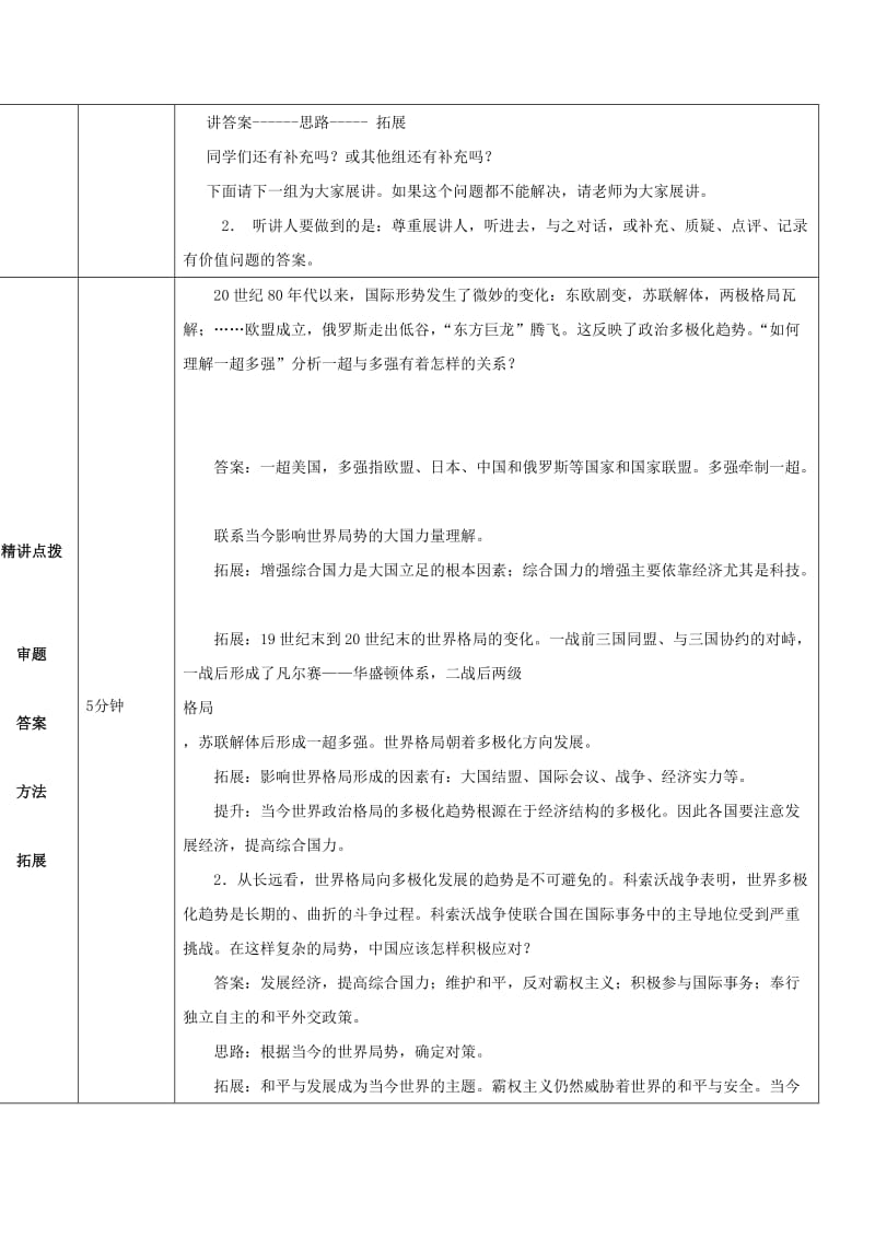 2019-2020年九年级历史下册 15 世界政治格局的多极化趋势导学案设计 新人教版.doc_第3页