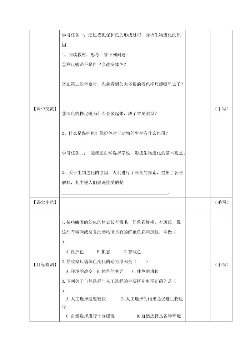 2019-2020年八年级生物下册 第23章 第3节《生物进化的原因》（第3课时）教学案（无答案）（新版）苏科版.doc_第2页