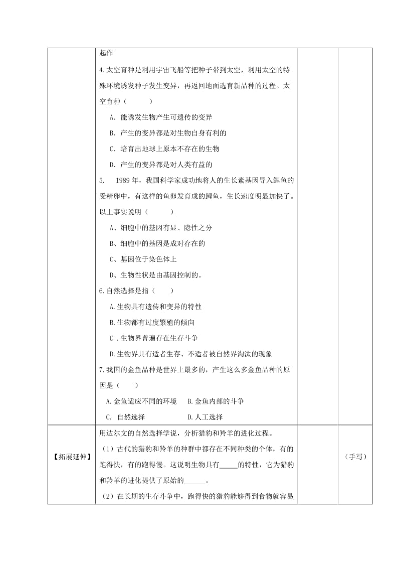 2019-2020年八年级生物下册 第23章 第3节《生物进化的原因》（第3课时）教学案（无答案）（新版）苏科版.doc_第3页