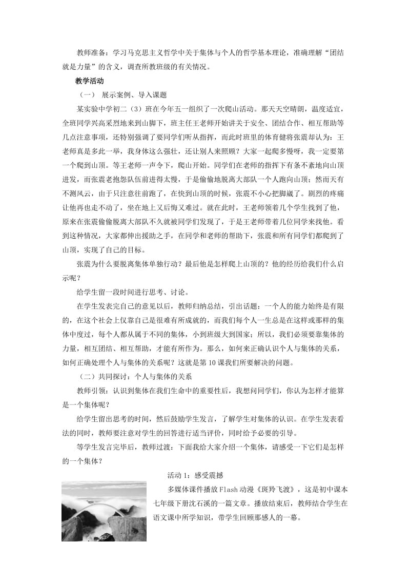 2019-2020年八年级政治 正确认识个人与集体的关系教案 鲁教版.doc_第2页