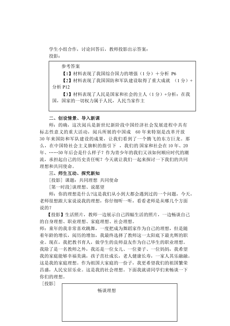 2019-2020年九年级政治《共同理想 共同使命》 教案 鲁教版.doc_第2页