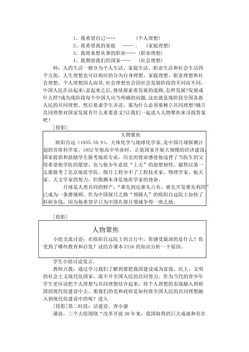 2019-2020年九年级政治《共同理想 共同使命》 教案 鲁教版.doc_第3页