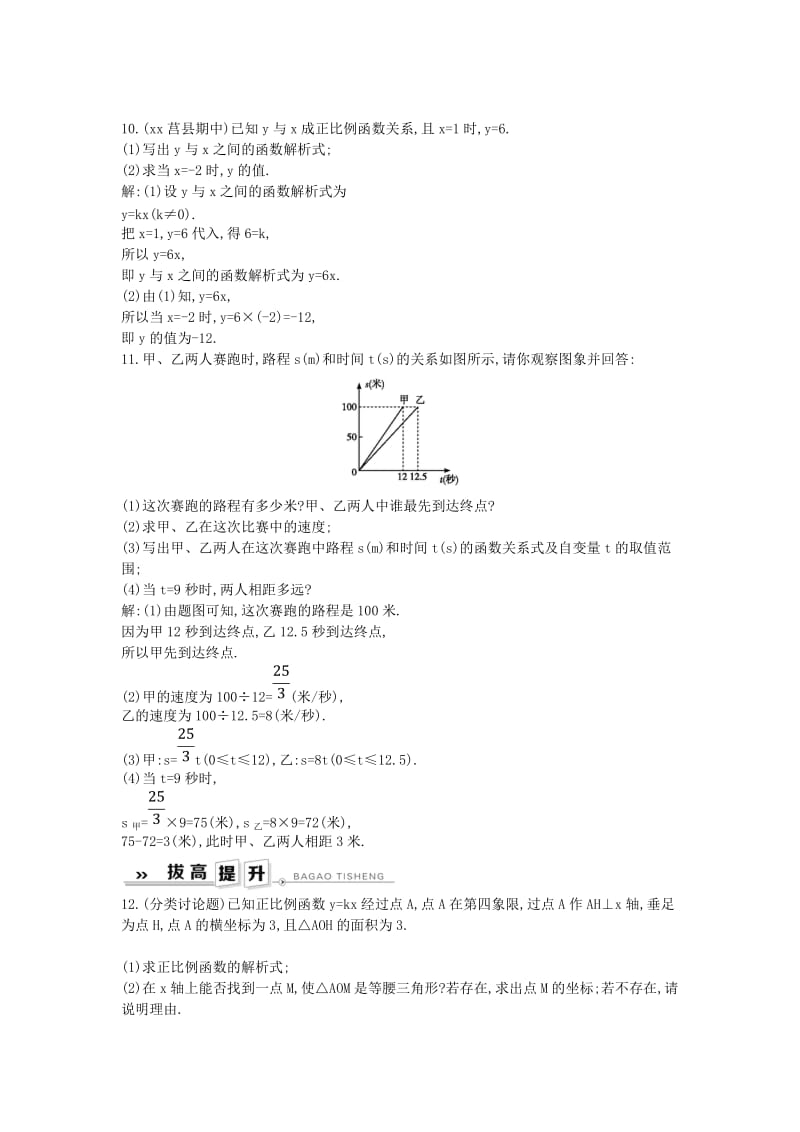 2019年春八年级数学下册 第十九章 一次函数 19.2 一次函数 19.2.1 正比例函数练习 （新版）新人教版.doc_第2页