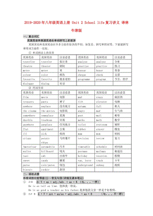 2019-2020年八年級英語上冊 Unit 2 School life復(fù)習(xí)講義 譯林牛津版.doc