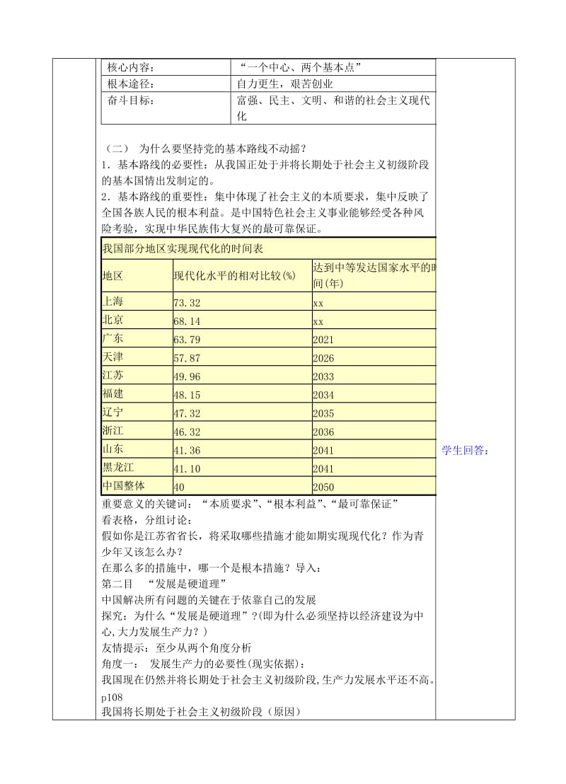 2019-2020年九年级政治全册 4.8.3 伟大的基本路线教案 苏教版(I).doc_第2页