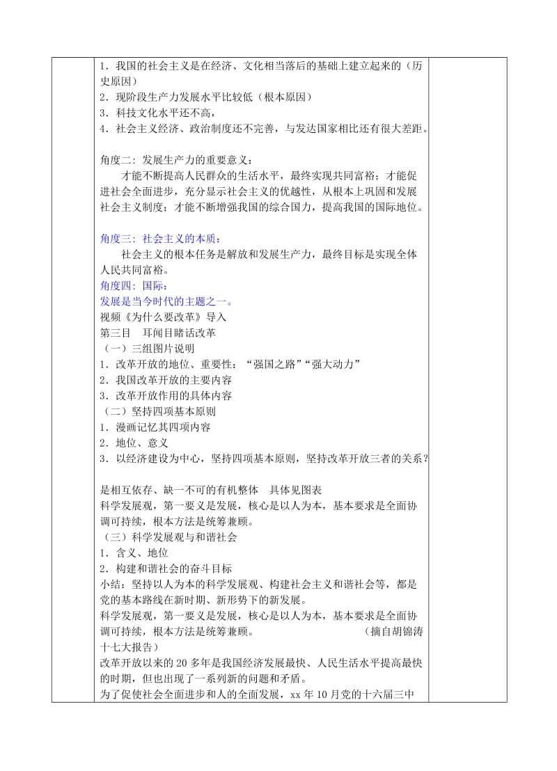 2019-2020年九年级政治全册 4.8.3 伟大的基本路线教案 苏教版(I).doc_第3页