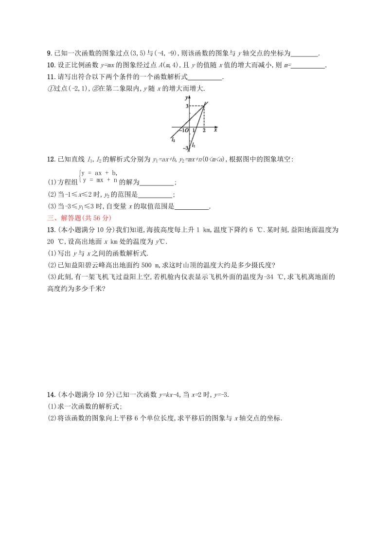 2019年春八年级数学下册 第十九章 一次函数测评 （新版）新人教版.doc_第2页