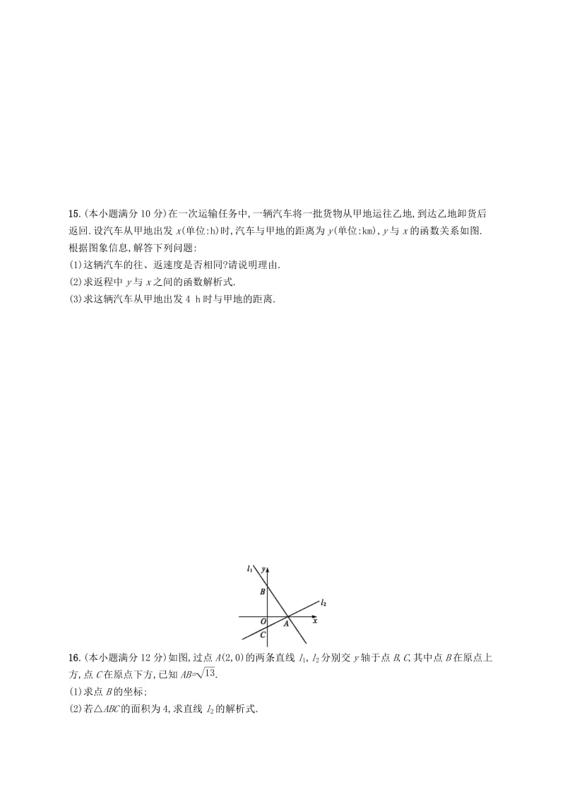 2019年春八年级数学下册 第十九章 一次函数测评 （新版）新人教版.doc_第3页