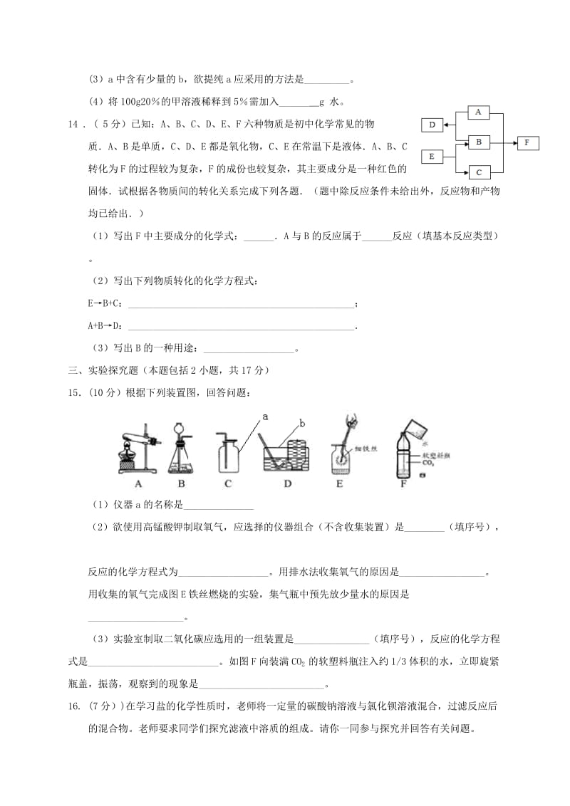 2019版九年级化学下学期第四次月考试题 (I).doc_第3页