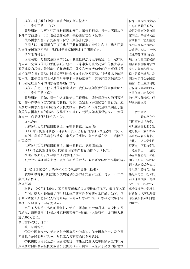 2019-2020年八年级政治 维护祖国的安全、荣誉和利益教案.doc_第2页