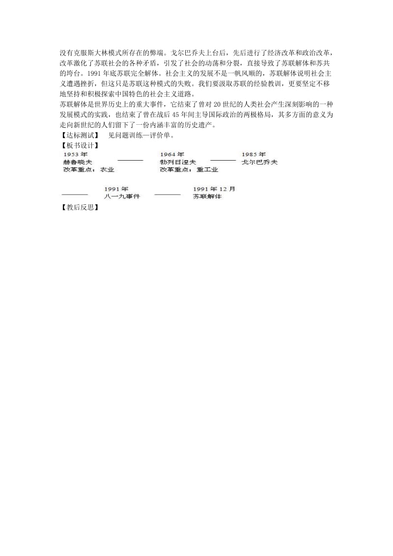 2019-2020年九年级历史下册 5.10 苏联的改革与解体教案 新人教版.doc_第3页