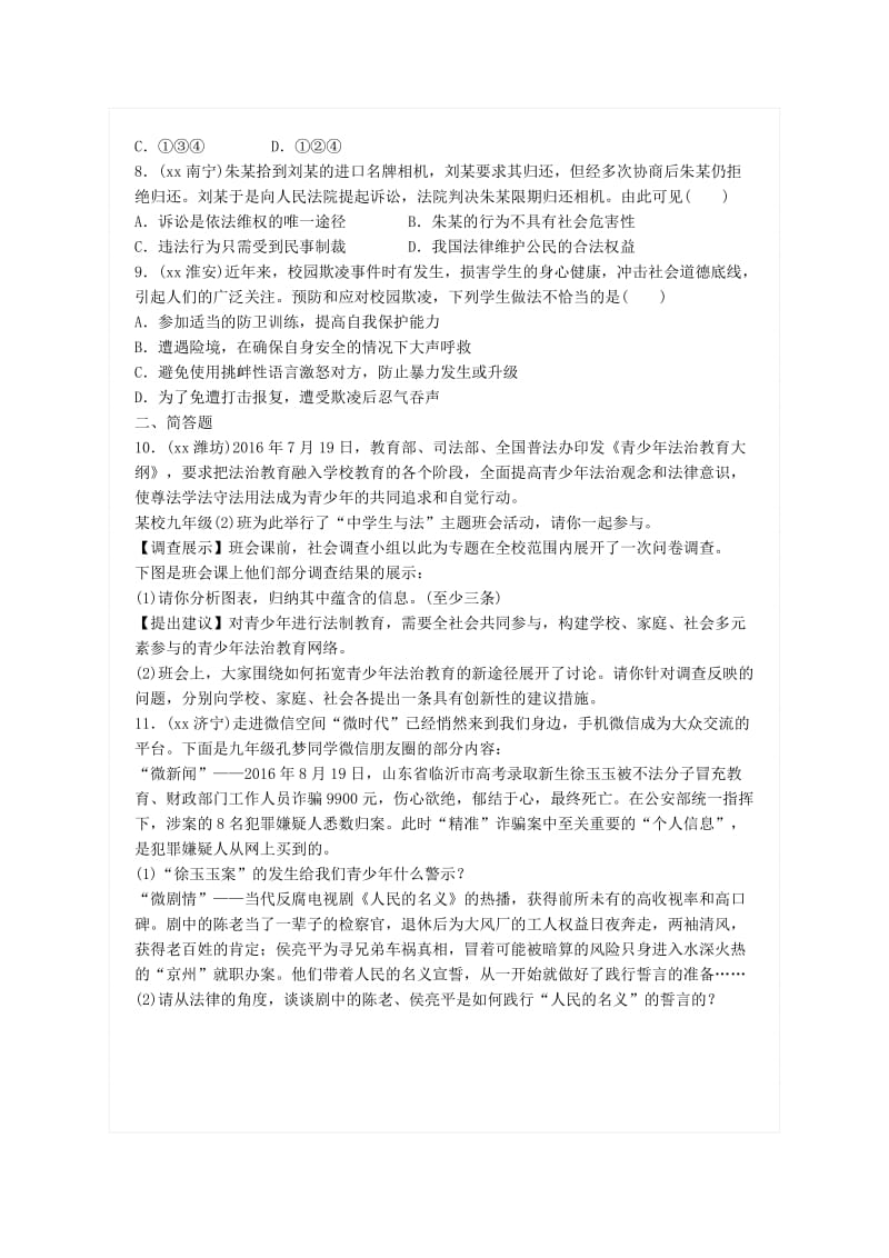 广东省中考政治总复习 第三单元 学法尊法 守法用法 第七课 特殊保护 依法维权练习 新人教版.doc_第2页