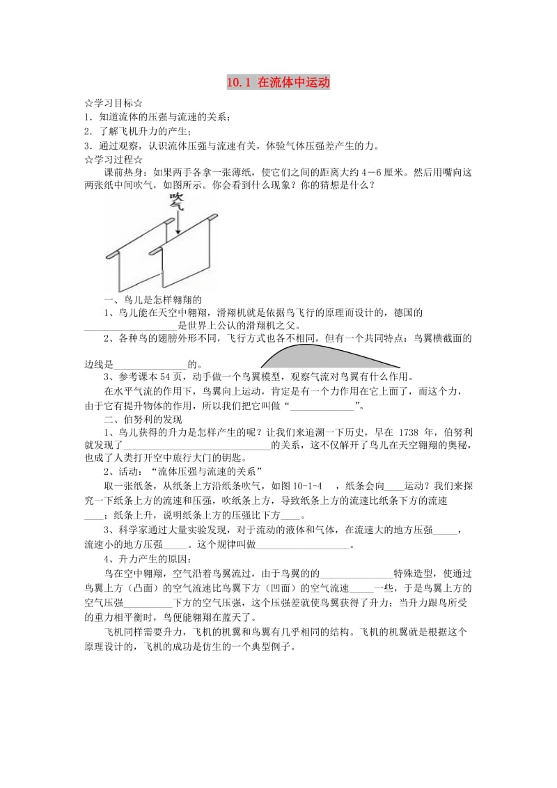 八年级物理下册 10.1 在流体中运动学案（新版）教科版.doc_第1页