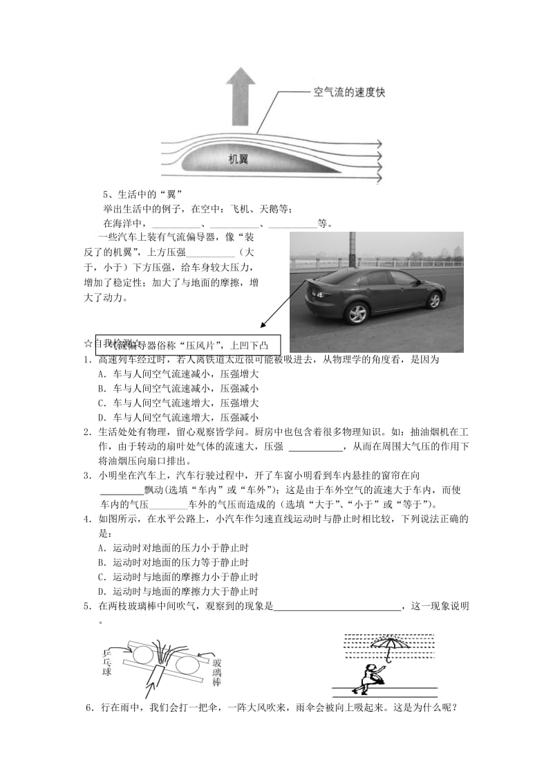 八年级物理下册 10.1 在流体中运动学案（新版）教科版.doc_第2页