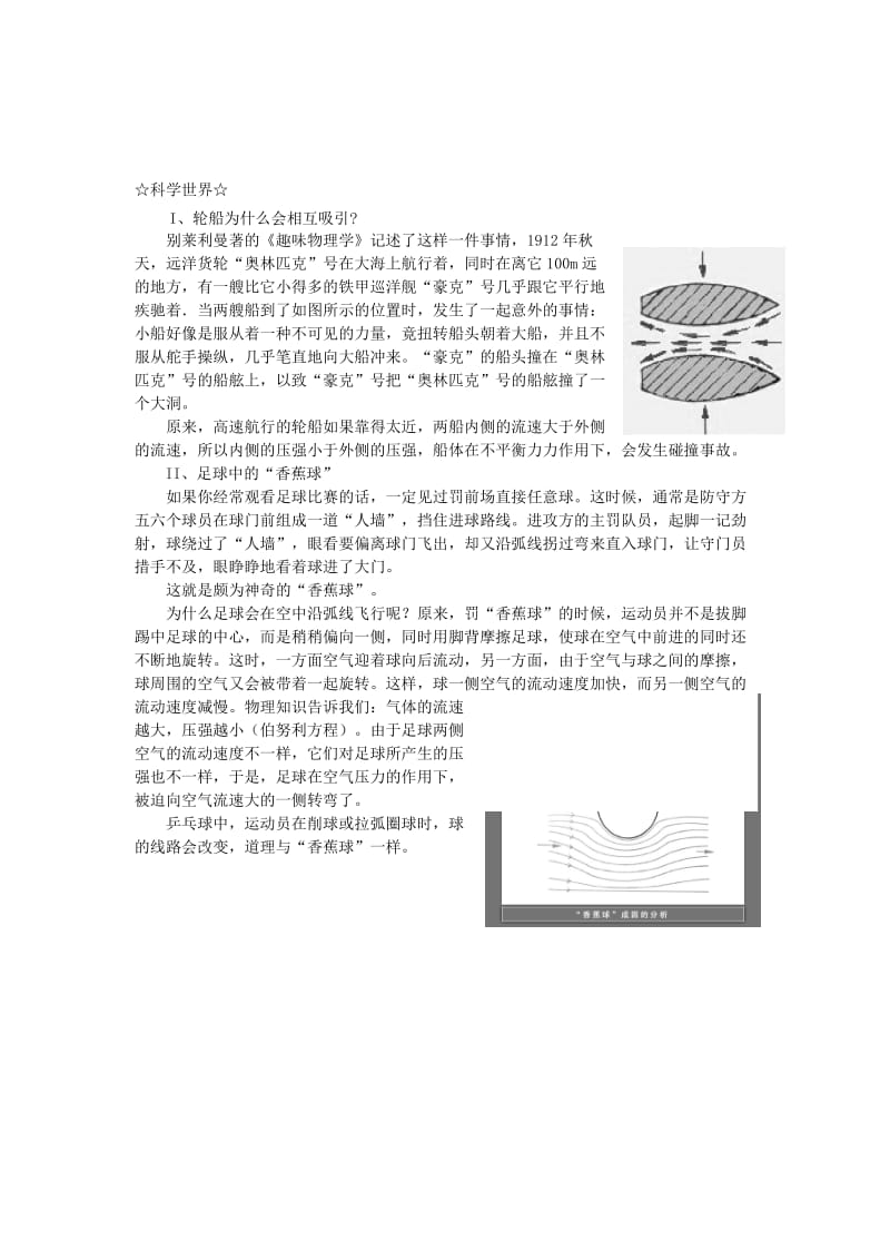 八年级物理下册 10.1 在流体中运动学案（新版）教科版.doc_第3页