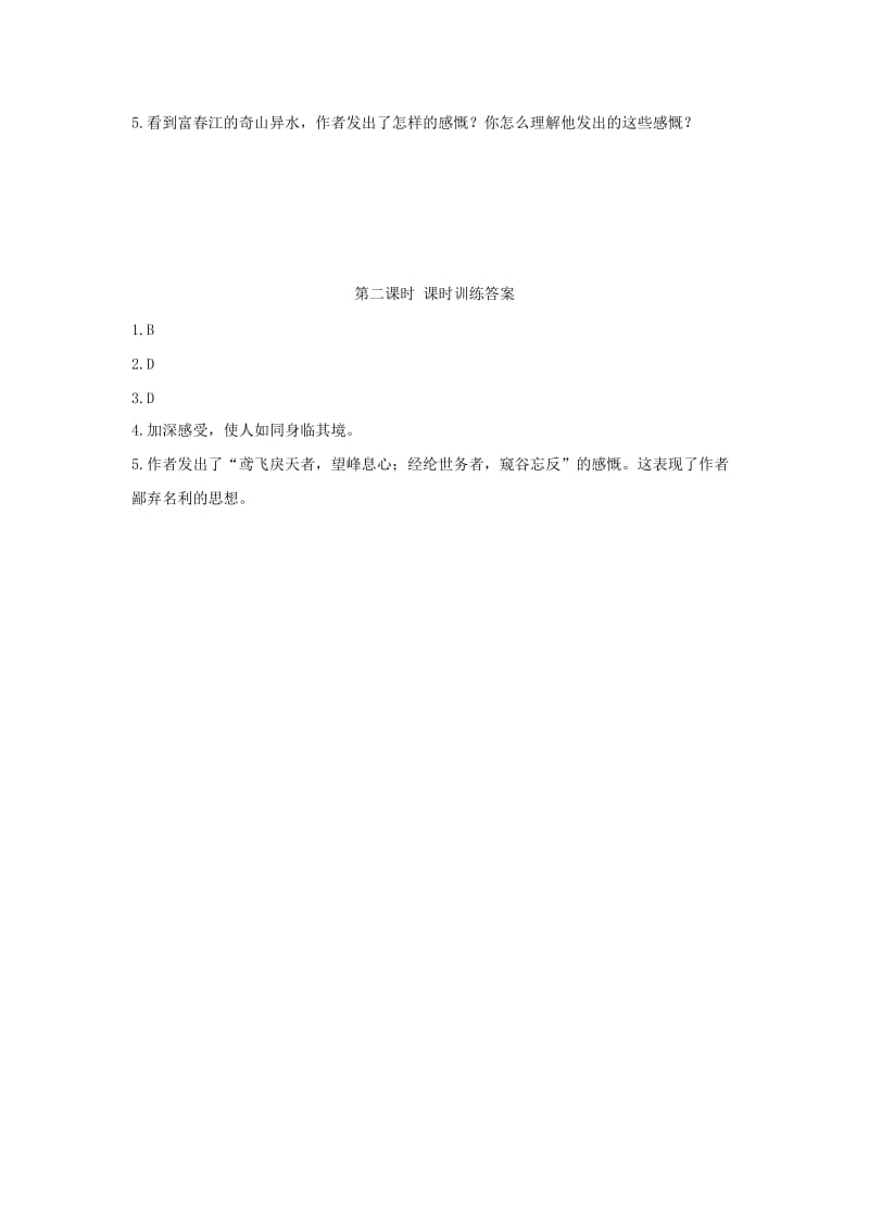 2019-2020年八年级语文上册第三单元11与朱元思书第2课时同步训练新人教版.doc_第2页