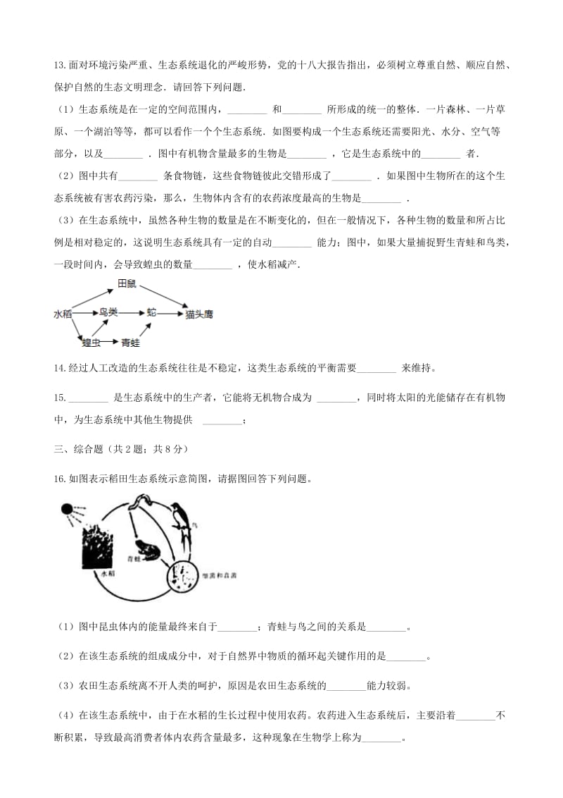 2019-2020年八年级生物下册第23章第二节生态系统的概述同步测试新版北师大版.doc_第3页