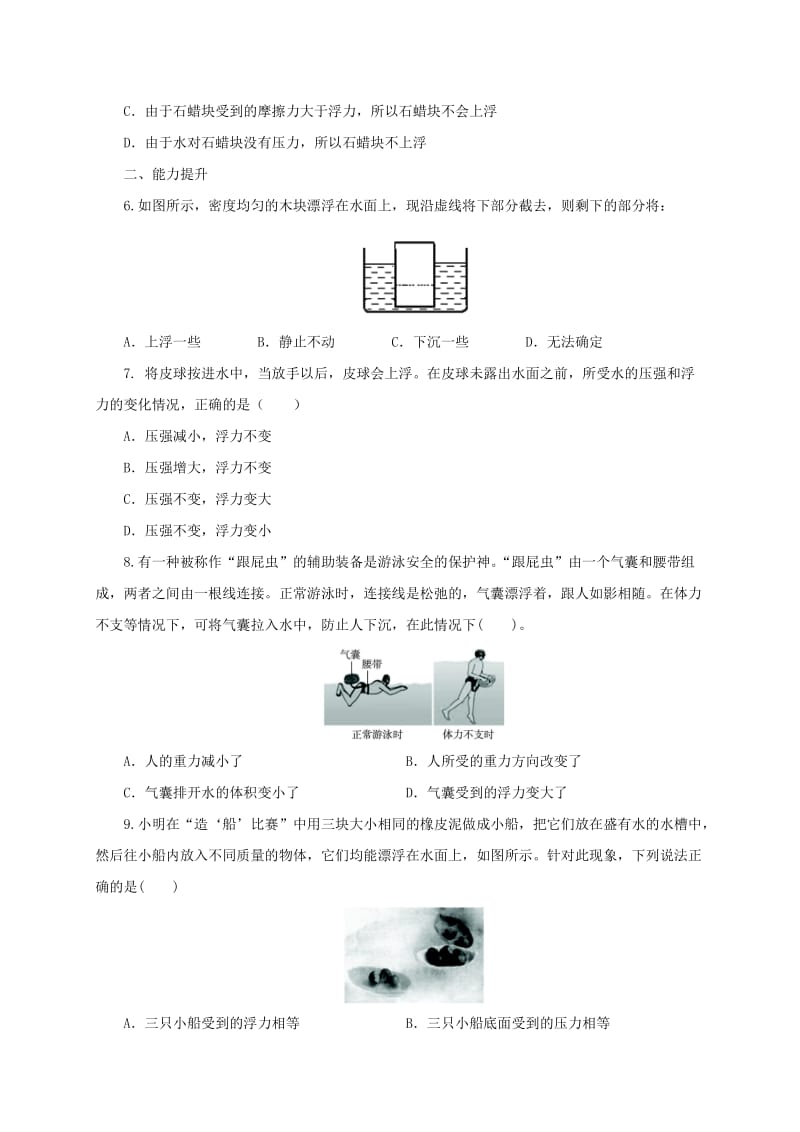 2019-2020年八年级物理下册 第10章 浮力单元检测 （新版）新人教版.doc_第2页