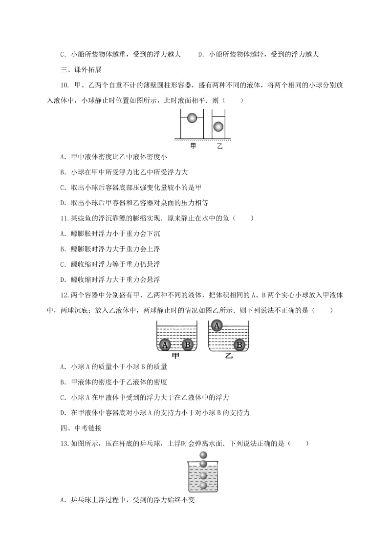 2019-2020年八年级物理下册 第10章 浮力单元检测 （新版）新人教版.doc_第3页