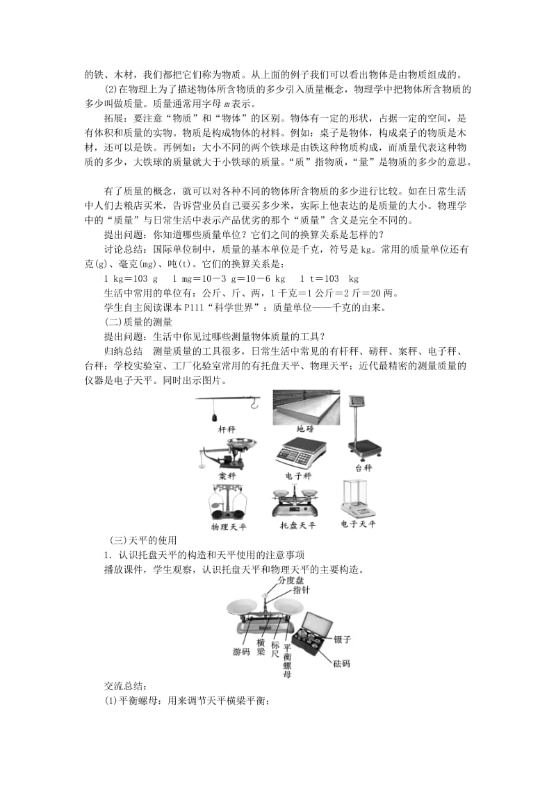 (秋)八年级物理上册 第六章 第1节 质量教案 （新版）新人教版.doc_第2页