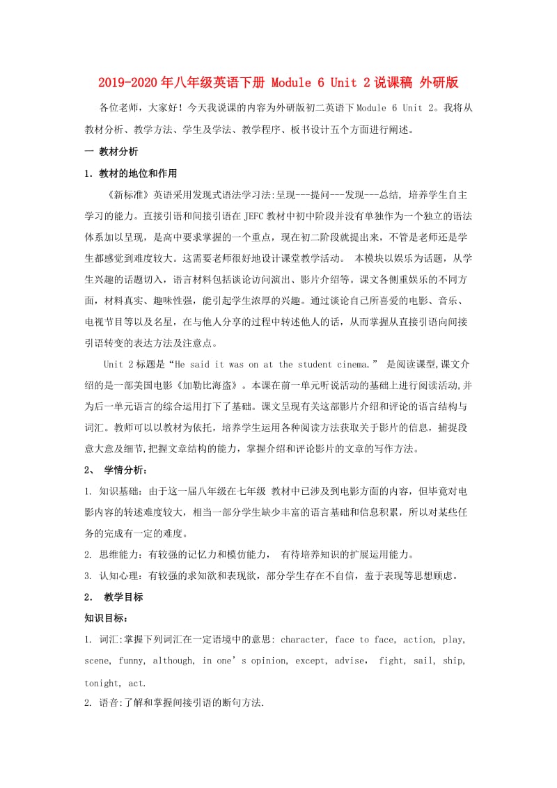 2019-2020年八年级英语下册 Module 6 Unit 2说课稿 外研版.doc_第1页