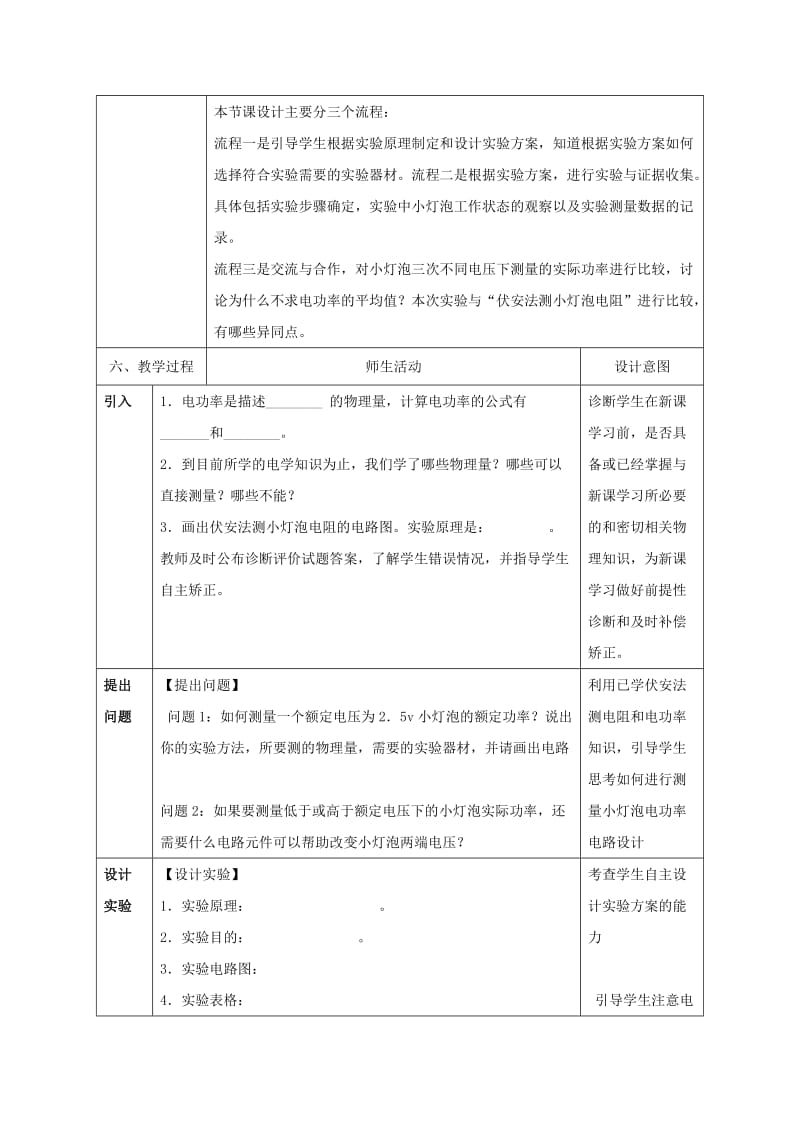 2019-2020年九年级物理全册 18.3 测量小灯泡的电功率教案1 （新版）新人教版.doc_第2页