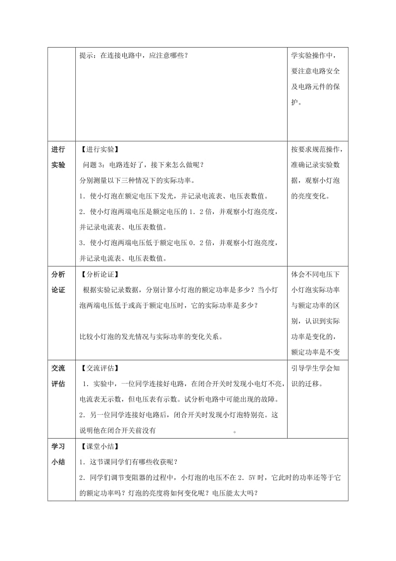 2019-2020年九年级物理全册 18.3 测量小灯泡的电功率教案1 （新版）新人教版.doc_第3页