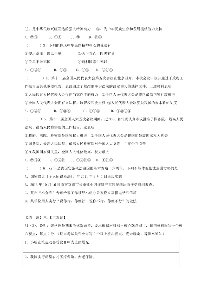 2019-2020年九年级政治下学期复习讲学稿 第二单元（第五课） 新人教版.doc_第3页