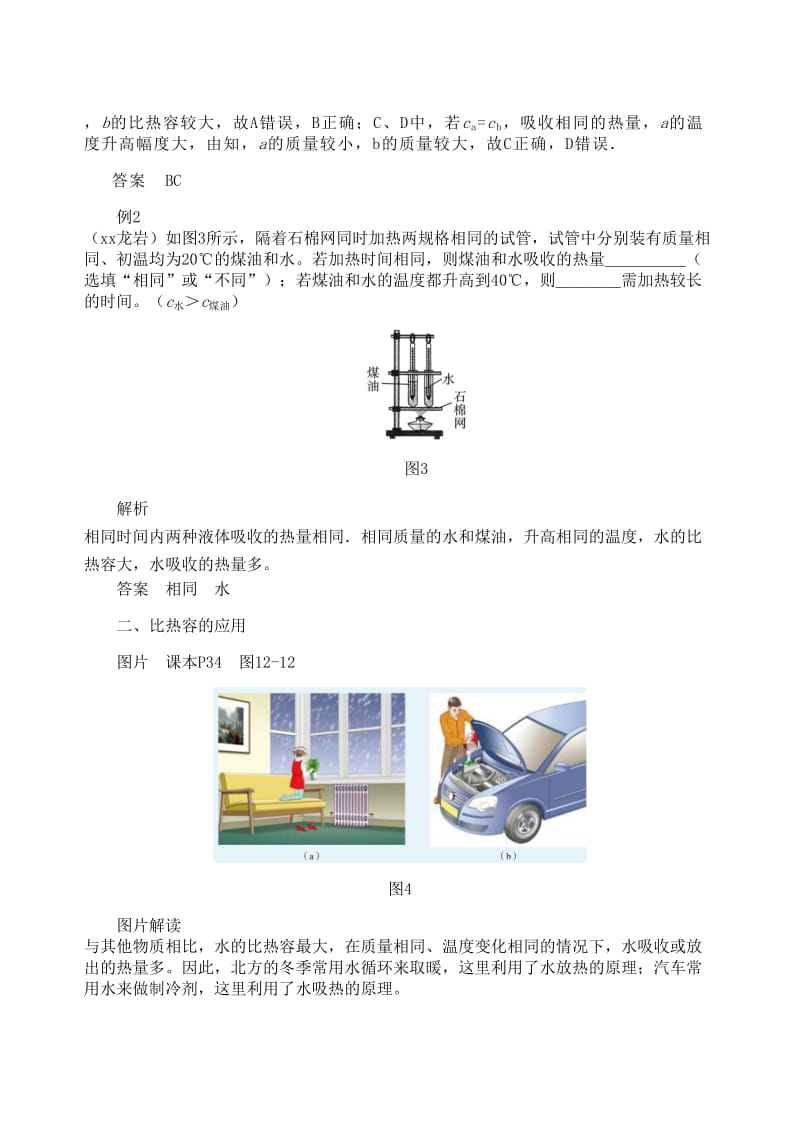 九年级物理上册 第十二章《内能与热机》图说“比热容和热机” （新版）粤教沪版.doc_第2页