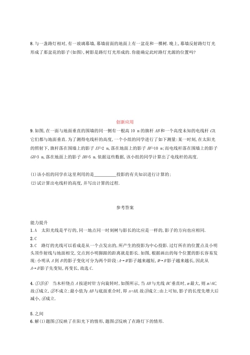 2019年春九年级数学下册 第二十九章 投影与视图 29.1 投影 29.1.1 投影知能演练提升 （新版）新人教版.doc_第3页