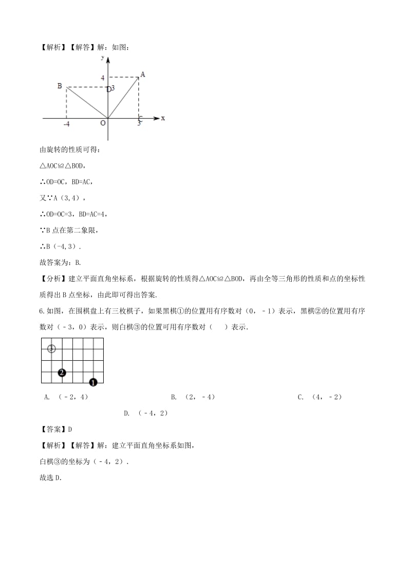 中考数学专题复习模拟演练 平面直角坐标系.doc_第3页